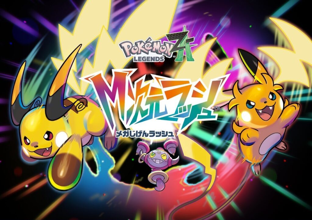 Mega Dimension DLC voor Pokémon Legends: Z-A verschijnt op 10 december 2025